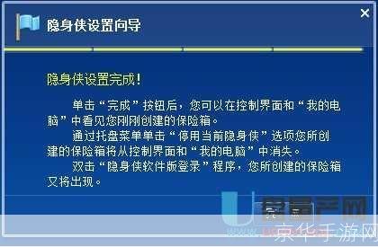 如何安装和使用隐身侠免费版