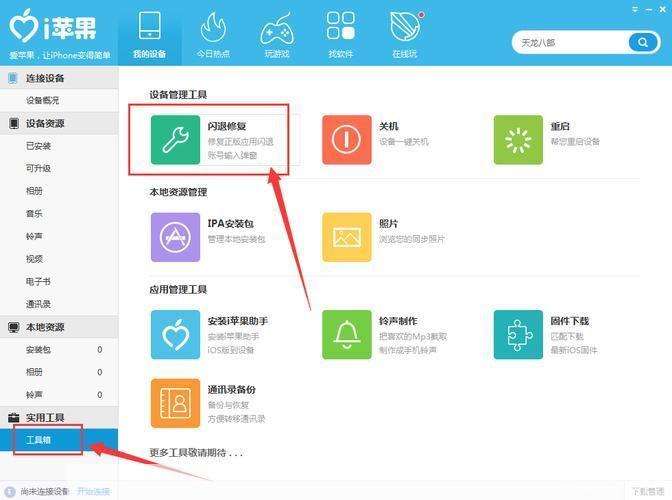 i苹果助手官方怎么用: i苹果助手官方使用指南