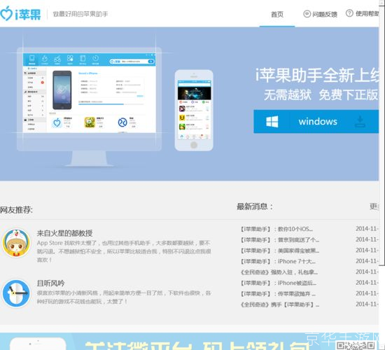 i苹果助手官方怎么用: i苹果助手官方使用指南