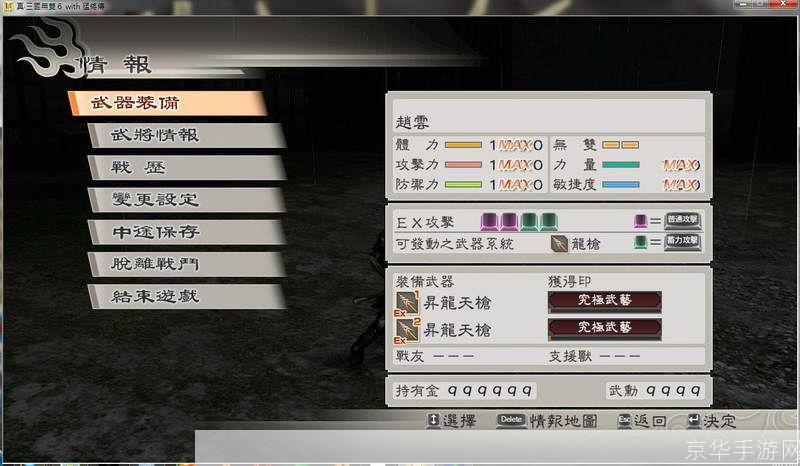 真三国无双6PC版安装教程