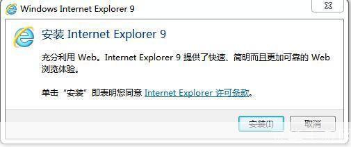 如何安装IE9中文版官方版本