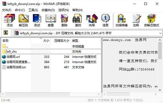 如何安装IE9中文版官方版本