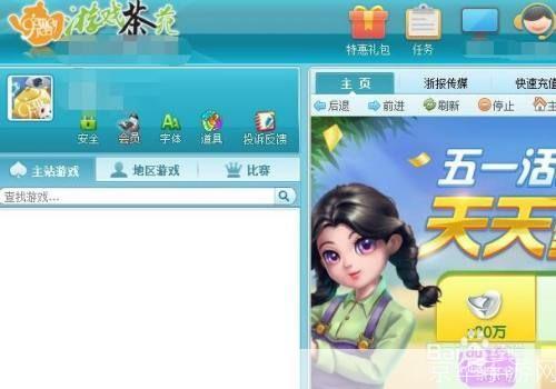 茶苑游戏大厅使用指南