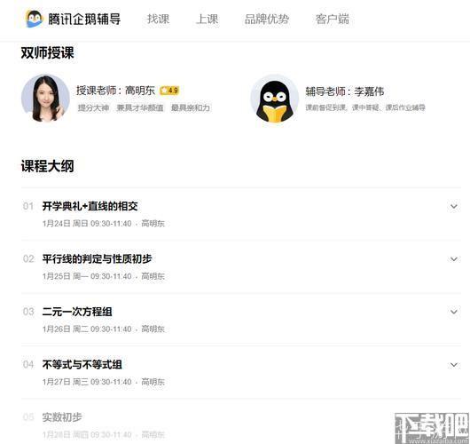 企鹅辅导app安装怎么安装: 企鹅辅导App安装教程
