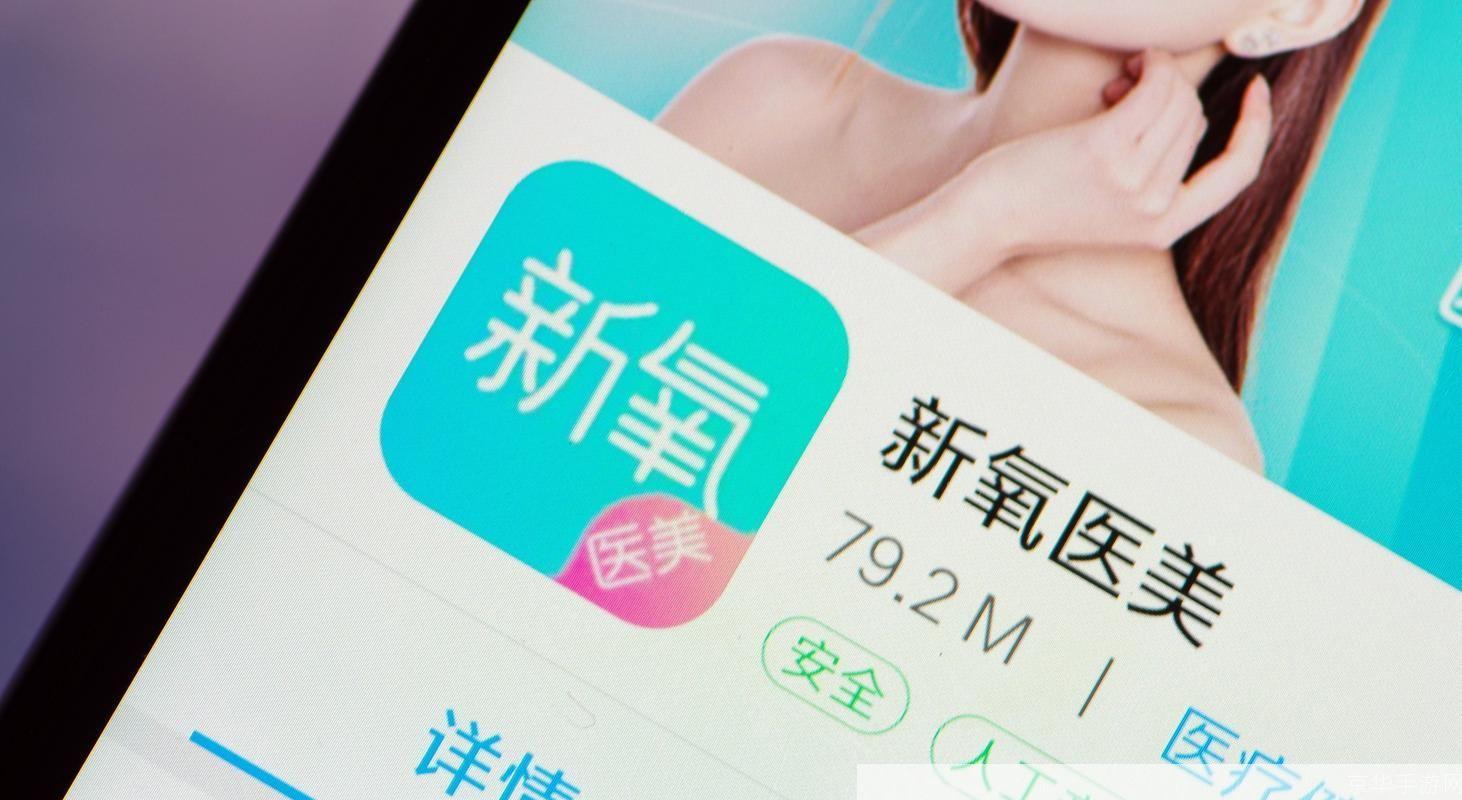 新氧app怎么安装: 详细步骤教你如何安装新氧APP