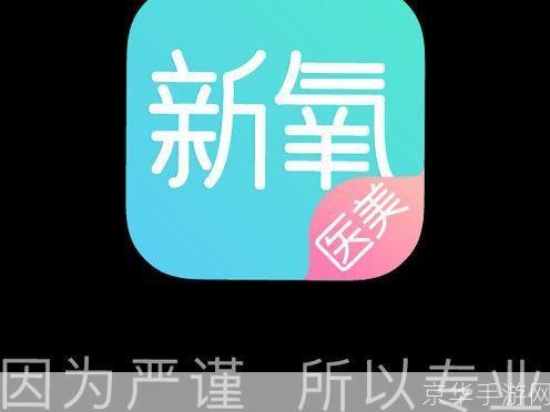 新氧app怎么安装: 详细步骤教你如何安装新氧APP