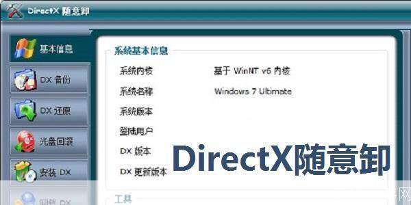directx随意卸: DirectX随意卸：一款强大的DirectX组件卸载工具
