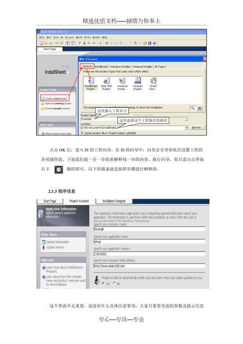installshield 怎么用: InstallShield使用教程：一步步教你如何安装和配置