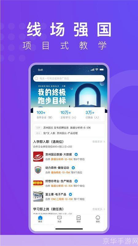 如何安装并使用强国平台APP