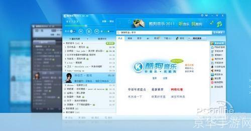 酷狗音乐2011正式版: 酷狗音乐2011正式版：改变音乐体验的革新之作