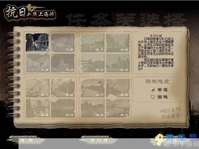 血战上海滩2游戏操作指南
