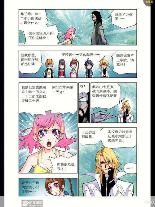 斗罗大陆漫画安装指南