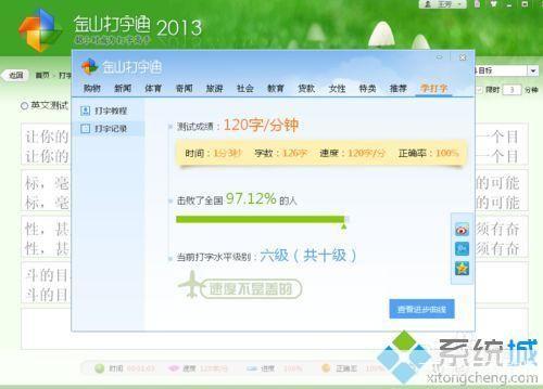 金山打字软件的安装教程