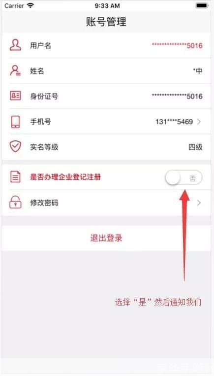 详细步骤指南：如何使用登记注册身份验证app