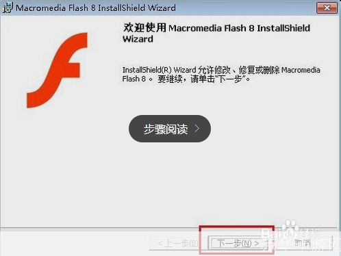 详细步骤教你如何安装Flash 10.0