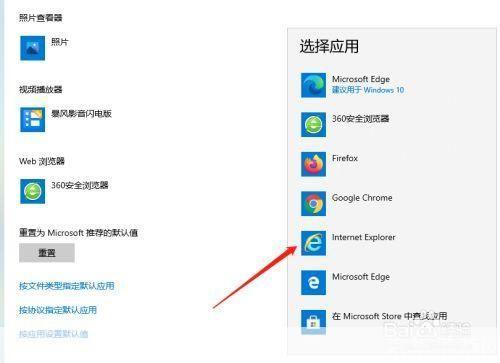 如何设置Internet Explorer为默认浏览器