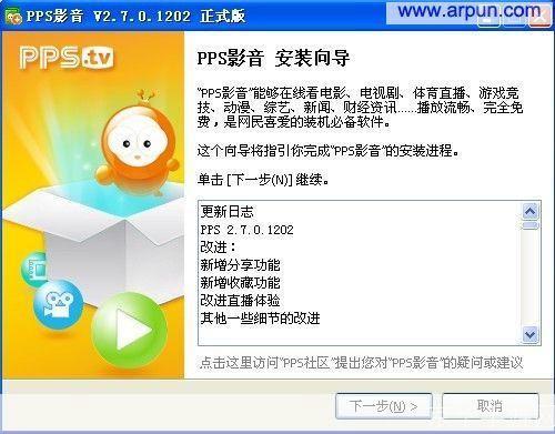 如何使用PPS网络电视官方版