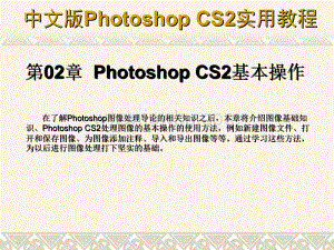 photoshop cs2怎么用: 掌握Photoshop CS2的基本使用技巧