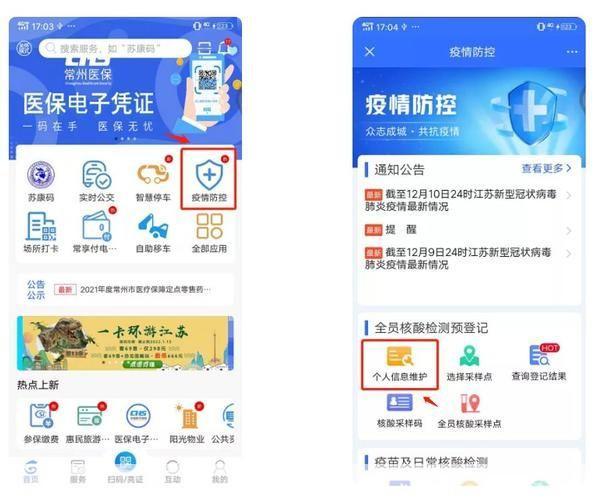 我的常州app怎么安装: 详细步骤教你如何安装和使用“我的常州”APP