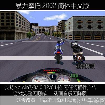 暴力摩托2002中文版怎么安装: 详解暴力摩托2002中文版的安装步骤