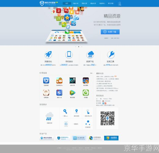 腾讯手机管家电脑版: 腾讯手机管家电脑版：一站式手机管理工具