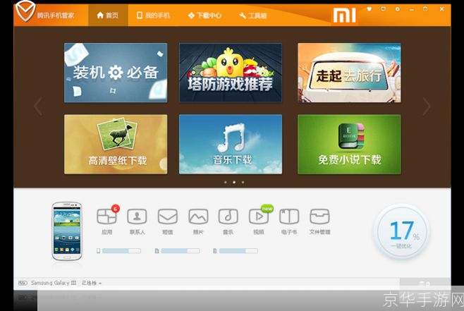 腾讯手机管家电脑版: 腾讯手机管家电脑版：一站式手机管理工具