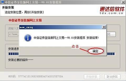 中信证券交易软件怎么安装: 中信证券交易软件的安装步骤详解