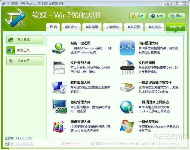 win7优化大师: Win7优化大师：提升电脑性能的必备工具