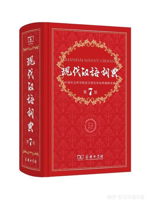 汉语词典给力版：助力学习，提升汉语水平