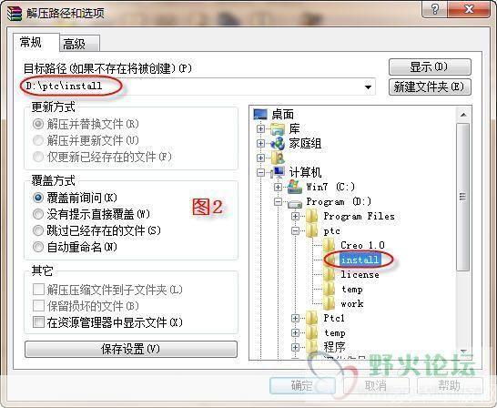 Pro E（Creo Parametric）安装教程