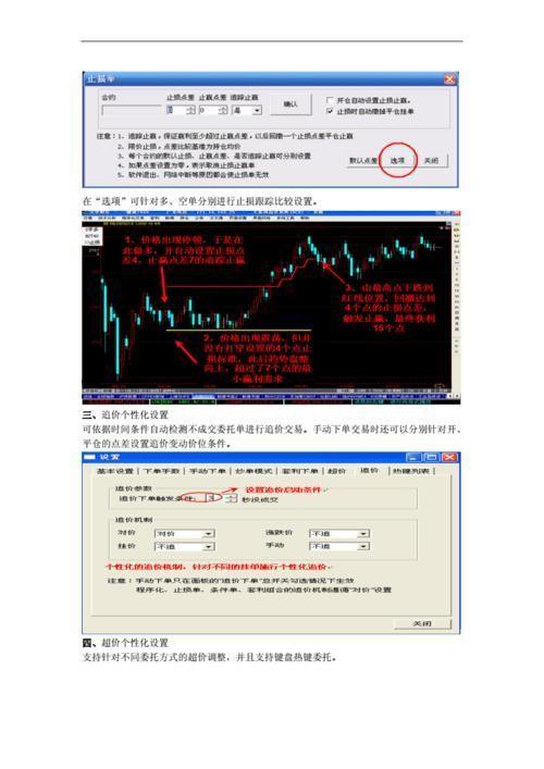 交易软件怎么用: 交易软件的使用方法详解