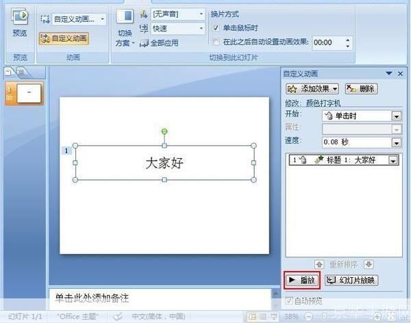 如何使用PowerPoint 2007