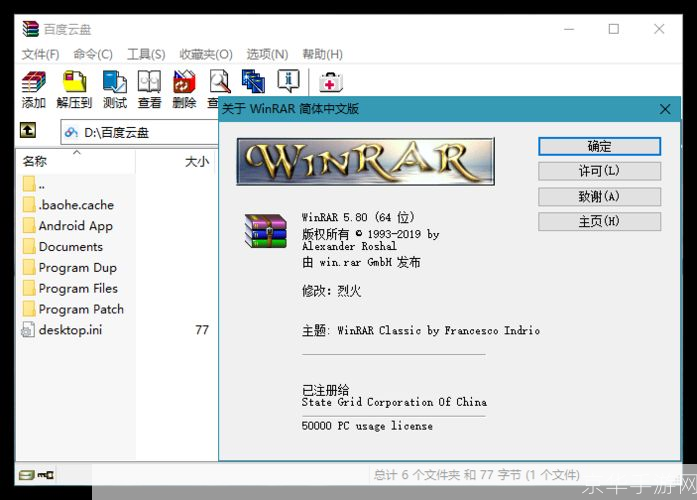 WinRAR 64位免费版：压缩与解压缩的必备工具