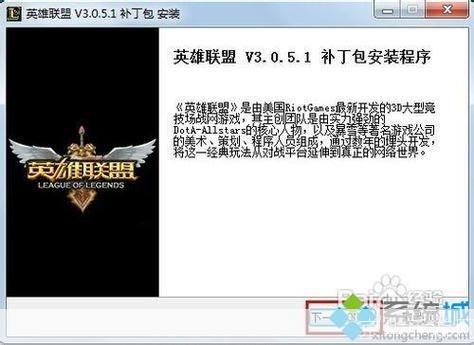 详解如何使用英雄联盟补丁