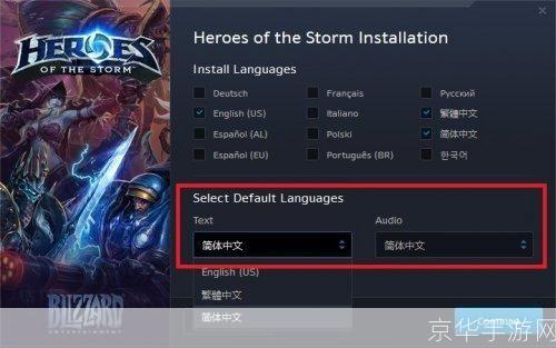 风暴英雄怎么安装: 风暴英雄安装教程：一步步教你如何成功安装并开始游戏