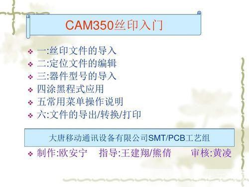 CAM350基础操作指南