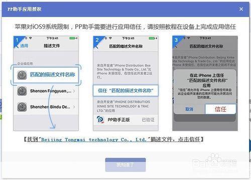 详细步骤教你如何安装PP手机助手