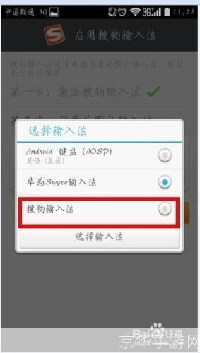 手机搜狗输入法安装教程