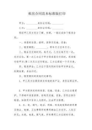 详解租房合同范本的安装步骤