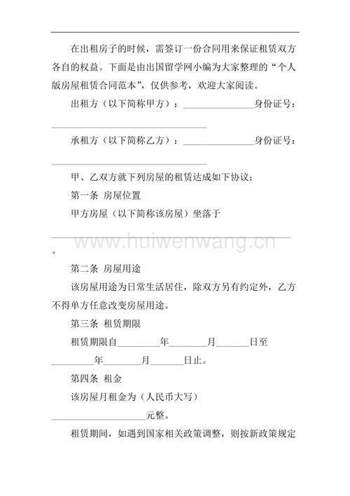 详解租房合同范本的安装步骤