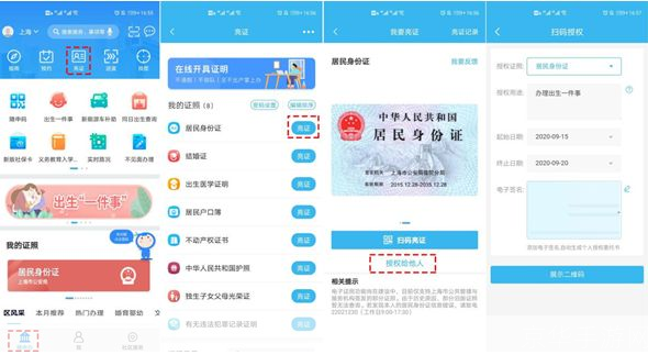 随申办APP使用指南