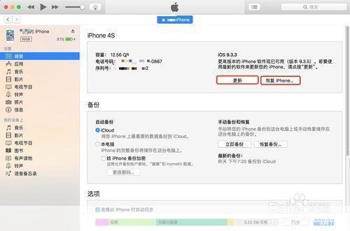 如何安装并使用iTunes 32官方版