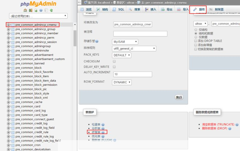 PHPMyAdmin的安装教程