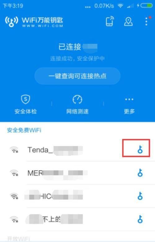 怎么用万能wifi钥匙自动连接: 万能WiFi钥匙自动连接的详细步骤