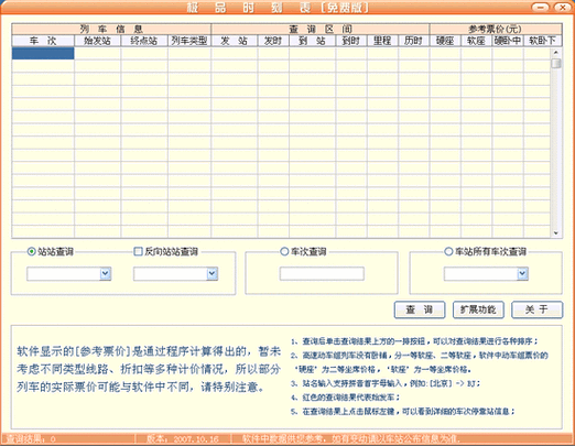 详细步骤教你如何安装极品时刻表