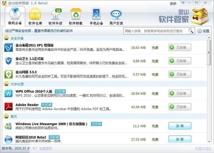 金山软件管家: 金山软件管家：您的电脑优化与管理专家