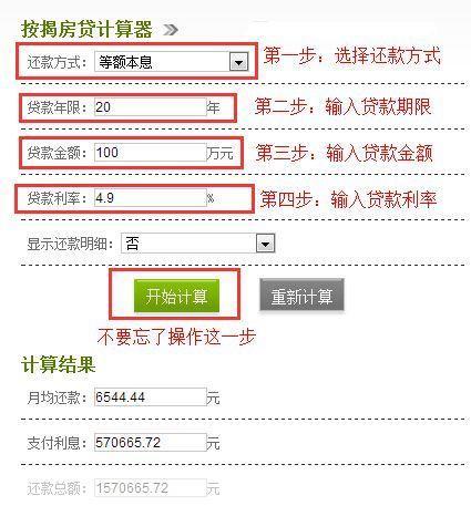 房贷计算器怎么安装: 一步步教你如何安装房贷计算器