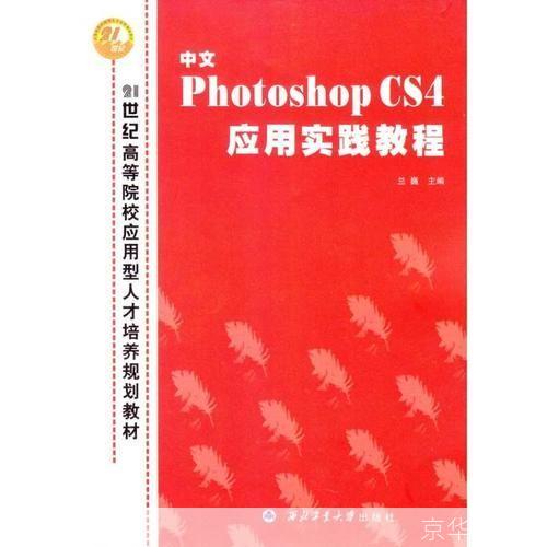 Photoshop CS4软件使用教程