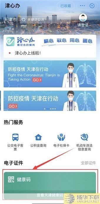 天津数字防疫app怎么安装: 天津数字防疫app的安装与使用指南