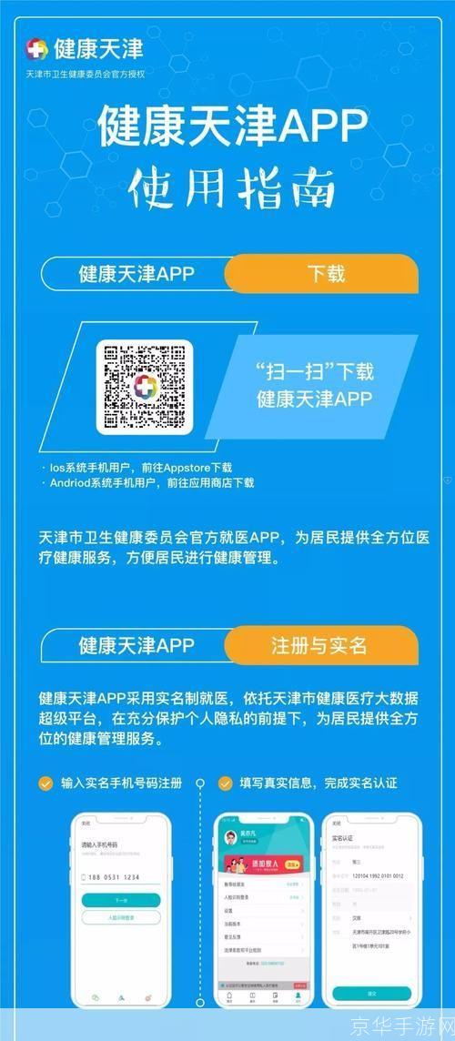 天津数字防疫app怎么安装: 天津数字防疫app的安装与使用指南